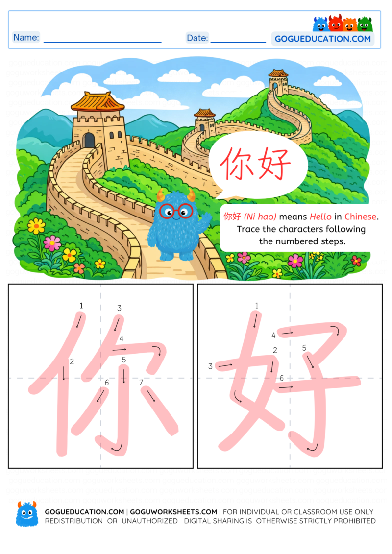 Printable Chinese Ni Hao tracing worksheet PDF for beginners