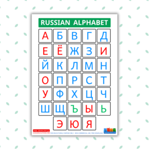 Russian Alphabet Printable poster showing the 33 Cyrillic letters with vowels in red, consonants in blue, and signs in green.