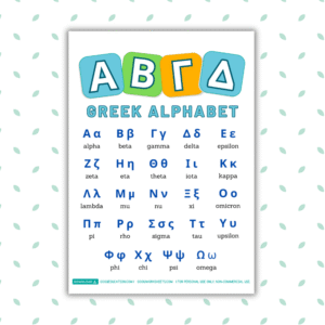 Printable Greek Alphabet poster showing all 24 letters (uppercase and lowercase) with English pronunciation guides.
