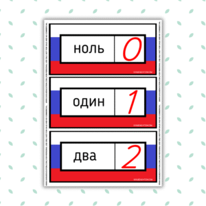 How to count in Russian